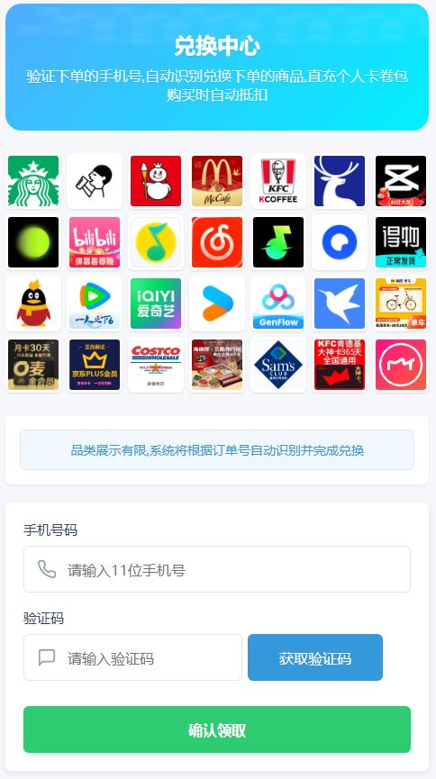 游戏自用权益兑换中心