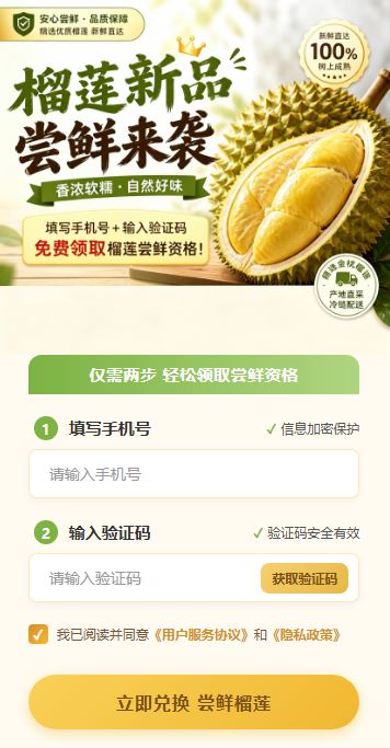 榴莲权益兑换中心